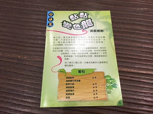 黏黏變色龍 Sticky Chameleons 繁體中文版 黏黏變色龍 Sticky Chameleons 繁體中文版