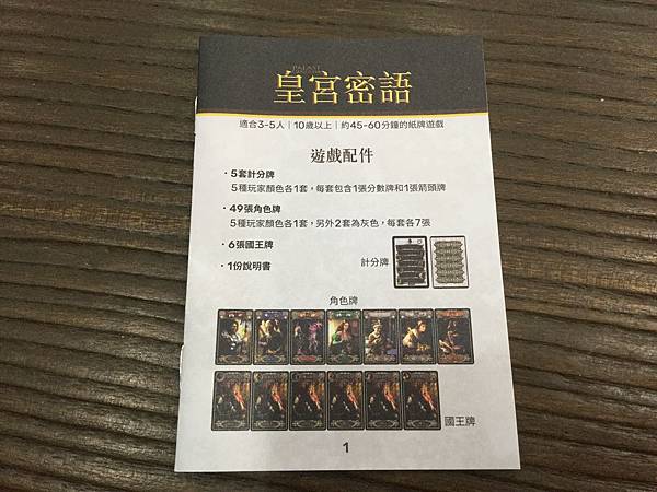 皇宮密語 PALASTGEFLÜSTER 繁體中文版 開箱及 皇宮密語 PALASTGEFLÜSTER 繁體中文版 開箱及