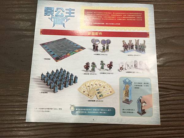 景公主 PRINCESS JING 繁體中文版 開箱及規則介 景公主 PRINCESS JING 繁體中文版 開箱及規則介