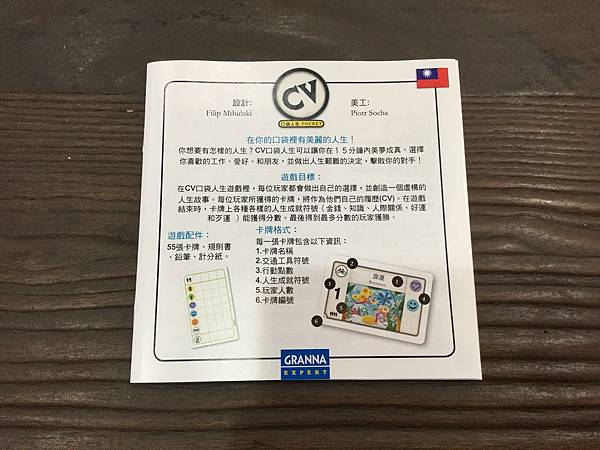 CV 口袋人生 CV POCKET 繁體中文版 開箱及規則介 CV 口袋人生 CV POCKET 繁體中文版 開箱及規則介