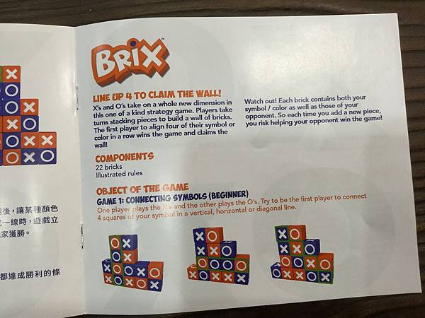 爭牆鬥勝 BRIX 繁體中文版 開箱及規則介紹 by 高雄龐 爭牆鬥勝 BRIX 繁體中文版 開箱及規則介紹 by 高雄龐