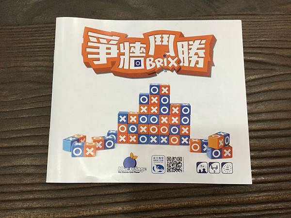 爭牆鬥勝 BRIX 繁體中文版 開箱及規則介紹 by 高雄龐 爭牆鬥勝 BRIX 繁體中文版 開箱及規則介紹 by 高雄龐