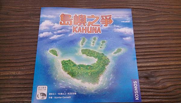 島嶼之爭 KAHUNA 繁體中文版 開箱及規則介紹 by 高