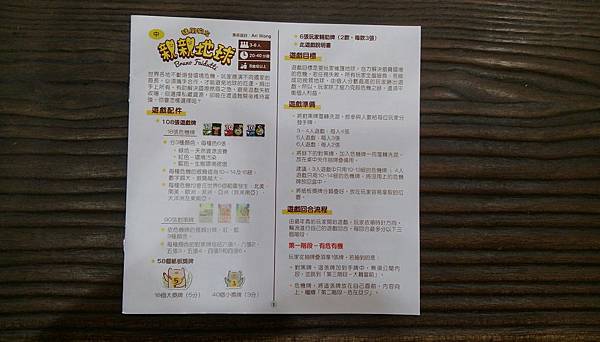 親親地球 TERRA 繁體中文版 開箱及規則介紹 by 高 親親地球 TERRA 繁體中文版 開箱及規則介紹 by 高