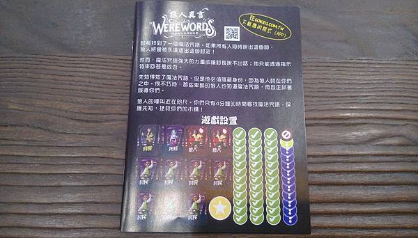狼人真言 WEREWORD 繁體中文版 開箱及規則介紹 b 狼人真言 WEREWORD 繁體中文版 開箱及規則介紹 b