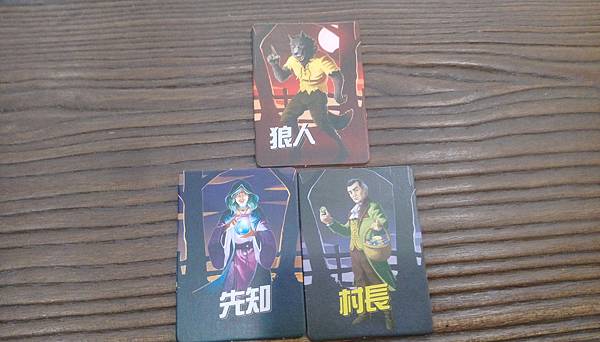 狼人真言 WEREWORD 繁體中文版 開箱及規則介紹 b 狼人真言 WEREWORD 繁體中文版 開箱及規則介紹 b