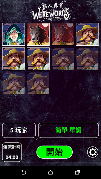 狼人真言  WEREWORD 繁體中文版 開箱及規則介紹 b