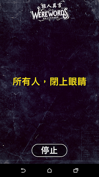 狼人真言 WEREWORD 繁體中文版 開箱及規則介紹 b 狼人真言 WEREWORD 繁體中文版 開箱及規則介紹 b