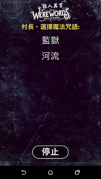 狼人真言 WEREWORD 繁體中文版 開箱及規則介紹 b 狼人真言 WEREWORD 繁體中文版 開箱及規則介紹 b