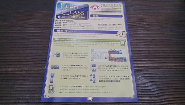 頭等艙列車 First Class 繁體中文版 開箱及規則介 頭等艙列車 First Class 繁體中文版 開箱及規則介