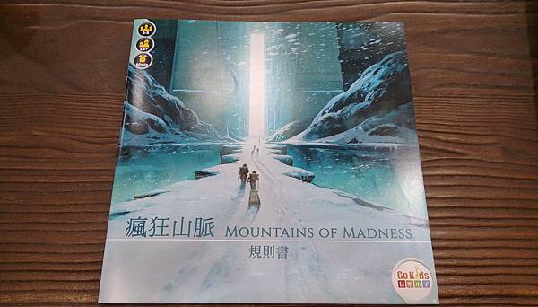 瘋狂山脈 Mountains of Madness 繁體中文 瘋狂山脈 Mountains of Madness 繁體中文