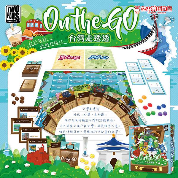 台灣走透透 On the Go 繁體中文版 開箱及規則介紹 台灣走透透 On the Go 繁體中文版 開箱及規則介紹