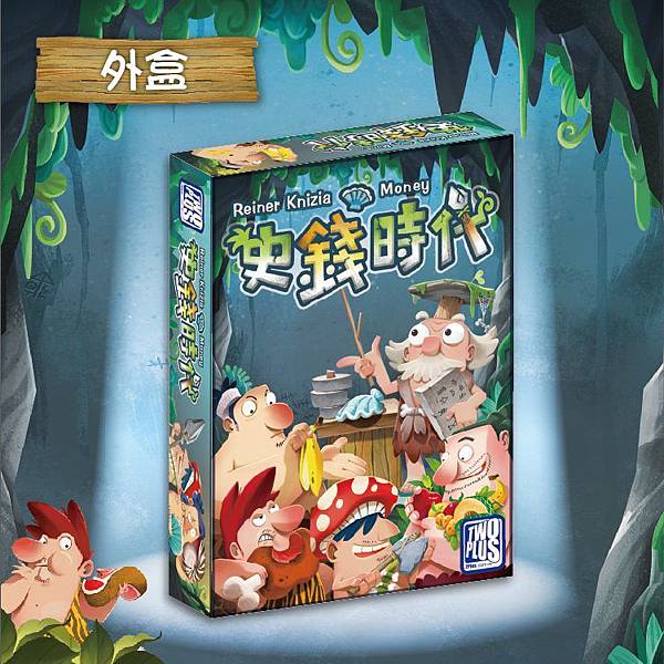 史錢時代 Money 繁體中文版 開箱及規則介紹 by 高雄 史錢時代 Money 繁體中文版 開箱及規則介紹 by 高雄