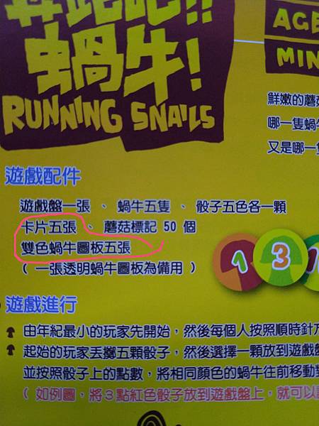 奔跑吧蝸牛 Running Snails 繁體中文版 開箱及 奔跑吧蝸牛 Running Snails 繁體中文版 開箱及