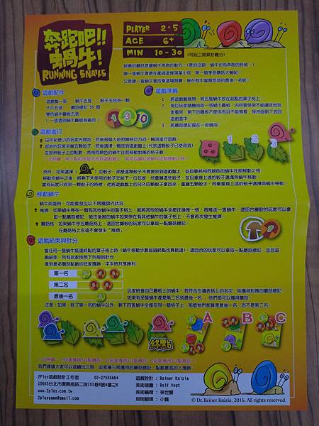 奔跑吧蝸牛 Running Snails 繁體中文版 開箱及 奔跑吧蝸牛 Running Snails 繁體中文版 開箱及