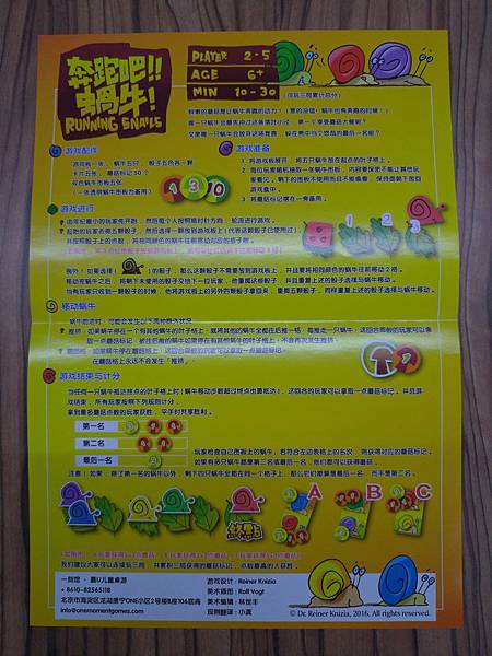 奔跑吧蝸牛 Running Snails 繁體中文版 開箱及 奔跑吧蝸牛 Running Snails 繁體中文版 開箱及