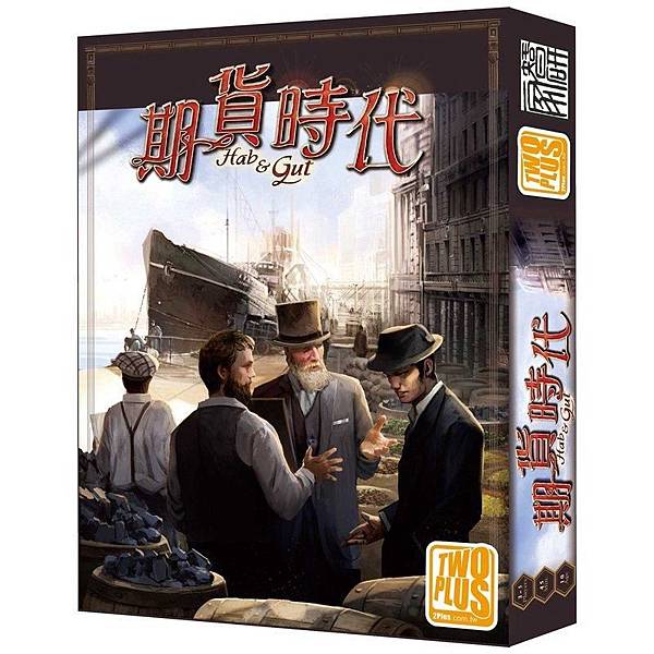 期貨時代 hab & Gut 繁體中文版 開箱及規則介紹 b 期貨時代 hab & Gut 繁體中文版 開箱及規則介紹 b