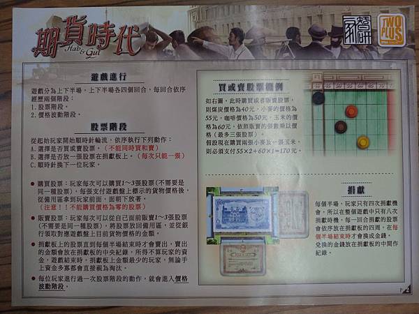 期貨時代 hab & Gut 繁體中文版 開箱及規則介紹 b 期貨時代 hab & Gut 繁體中文版 開箱及規則介紹 b