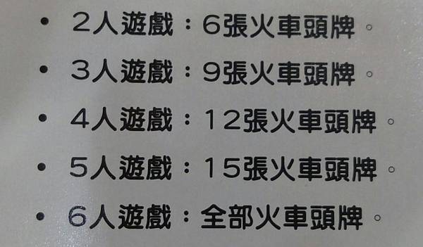 火車大亨 TAKE A TRAIN 繁體中文版 開箱及規則介 火車大亨 TAKE A TRAIN 繁體中文版 開箱及規則介