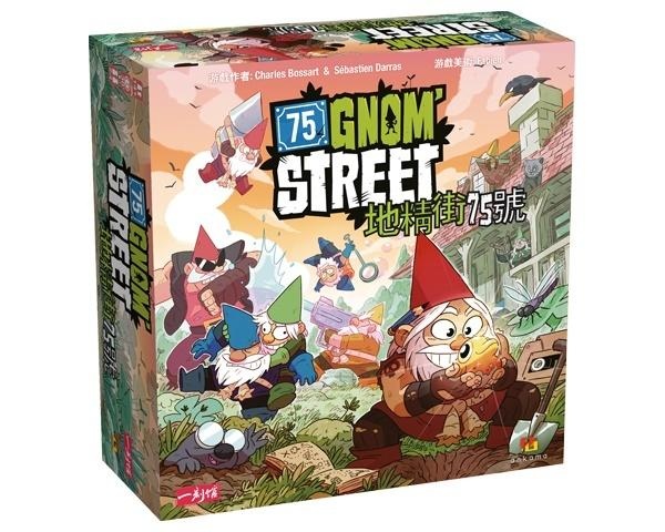 地精街75號 75 Gnom Street 繁體中文版 開箱