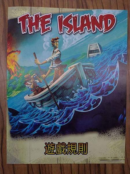 逃離亞特蘭提斯 THE ISLAND 中西雙語版 開箱及規則 逃離亞特蘭提斯 THE ISLAND 中西雙語版 開箱及規則