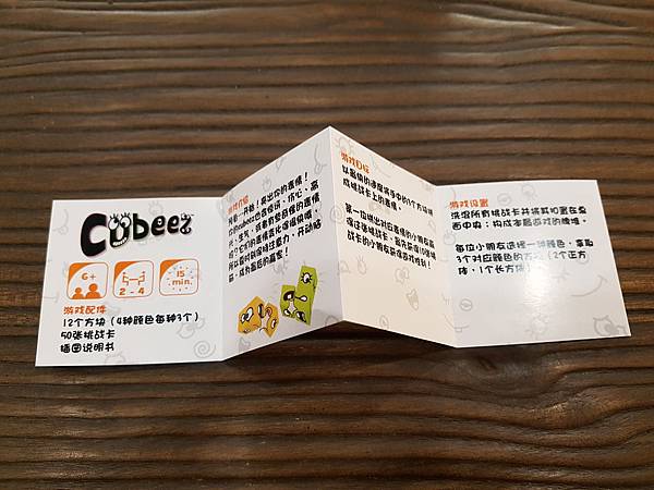 變臉魔方 CUBEEZ 附中文說明書 開箱及規則介紹 by  變臉魔方 CUBEEZ 附中文說明書 開箱及規則介紹 by