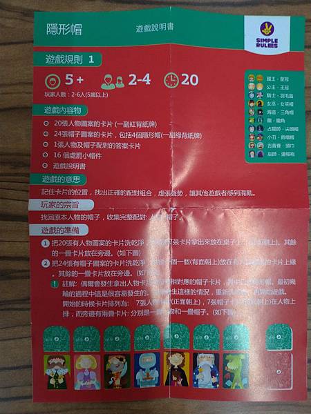 隱形帽 俄羅斯兒童桌遊 附中文說明書 開箱及規則介紹 by 隱形帽 俄羅斯兒童桌遊 附中文說明書 開箱及規則介紹 by