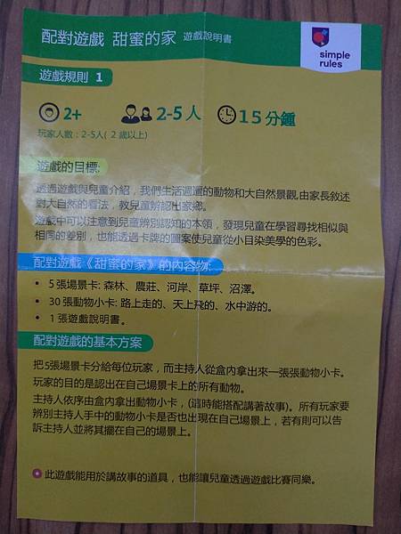 甜蜜的家 Sweet Home 附中文說明書 開箱及規則介紹 甜蜜的家 Sweet Home 附中文說明書 開箱及規則介紹