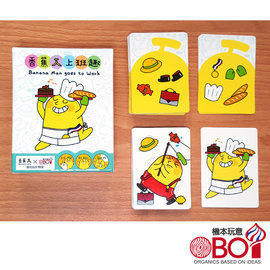 香蕉人上班趣 Banana Man goes to Work 香蕉人上班趣 Banana Man goes to Work