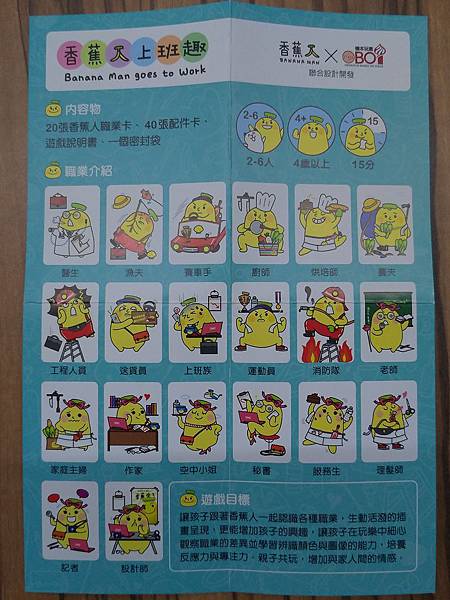 香蕉人上班趣 Banana Man goes to Work 香蕉人上班趣 Banana Man goes to Work