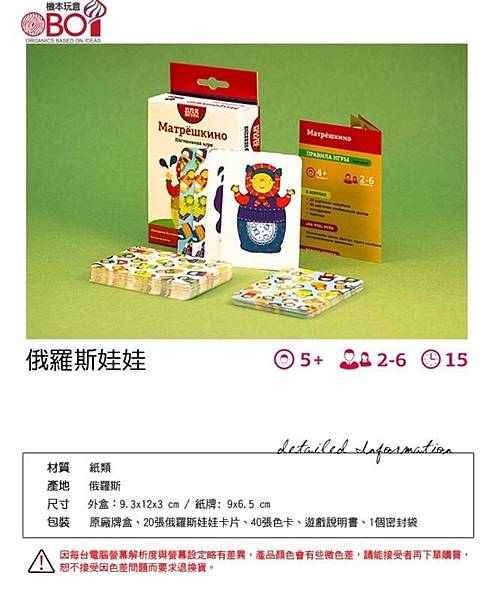 俄羅斯娃娃 Matryoshkaville 附中文說明書 開 俄羅斯娃娃 Matryoshkaville 附中文說明書 開