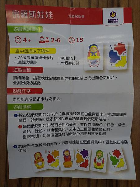 俄羅斯娃娃 Matryoshkaville 附中文說明書 開 俄羅斯娃娃 Matryoshkaville 附中文說明書 開