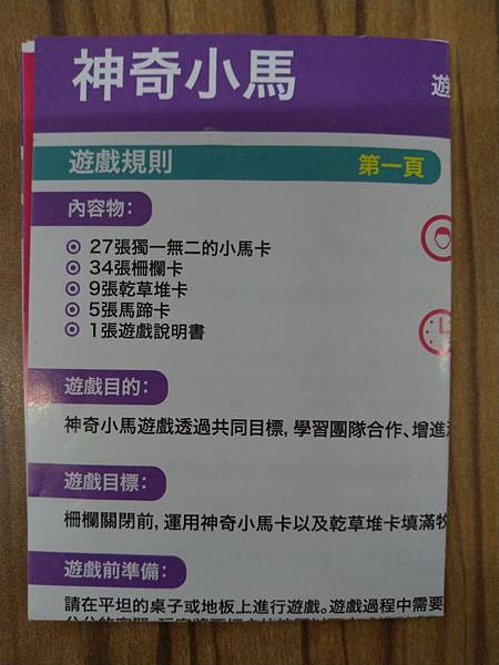 神奇小馬 Pony Run 附中文說明書 開箱及規則介紹 b 神奇小馬 Pony Run 附中文說明書 開箱及規則介紹 b