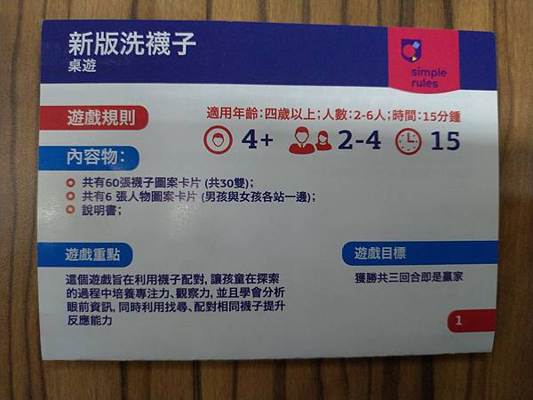 洗襪子 Big wash 附中文說明書 開箱及規則介紹 by 洗襪子 Big wash 附中文說明書 開箱及規則介紹 by