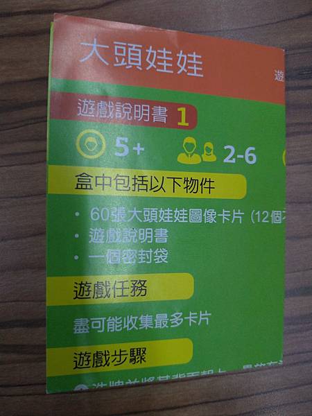 大頭娃娃I Toddles Bobbles 附中文說明書 開 大頭娃娃I Toddles Bobbles 附中文說明書 開