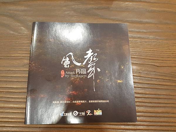 風聲再臨 繁體中文版 開箱及規則介紹 by 高雄龐奇桌遊餐廳 風聲再臨 繁體中文版 開箱及規則介紹 by 高雄龐奇桌遊餐廳