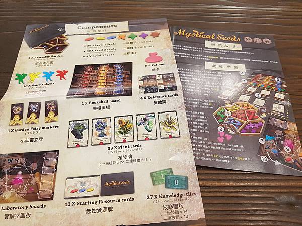 神奇種子 MYSTICAL SEEDS 繁體中文版 開箱及規 神奇種子 MYSTICAL SEEDS 繁體中文版 開箱及規
