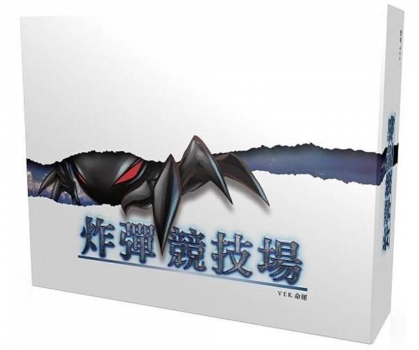 炸彈競技場 2016新版 BOMB ARENA 繁體中文版 炸彈競技場 2016新版 BOMB ARENA 繁體中文版