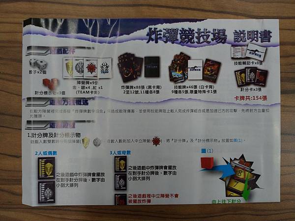 炸彈競技場 2016新版 BOMB ARENA 繁體中文版 炸彈競技場 2016新版 BOMB ARENA 繁體中文版