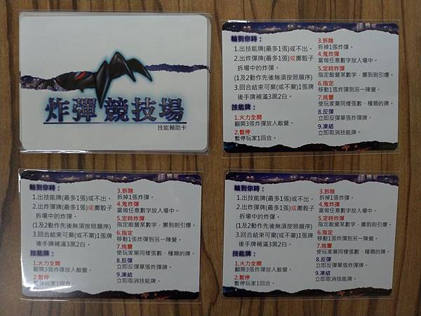 炸彈競技場 2016新版 BOMB ARENA 繁體中文版 炸彈競技場 2016新版 BOMB ARENA 繁體中文版