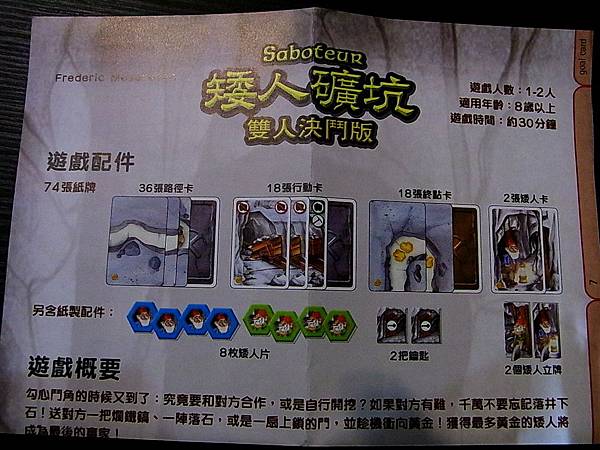 矮人礦坑:雙人決鬥版 Saboteur: Het Duel  矮人礦坑:雙人決鬥版 Saboteur: Het Duel