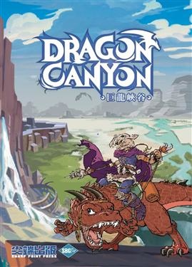 巨龍峽谷 Dragon Canyon 繁體中文版 開箱及規則