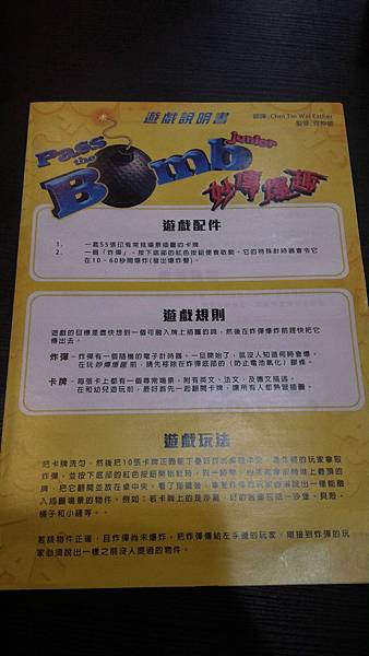 妙傳爆趣 Pass the Bomb 繁體中文版 開箱及規則 妙傳爆趣 Pass the Bomb 繁體中文版 開箱及規則