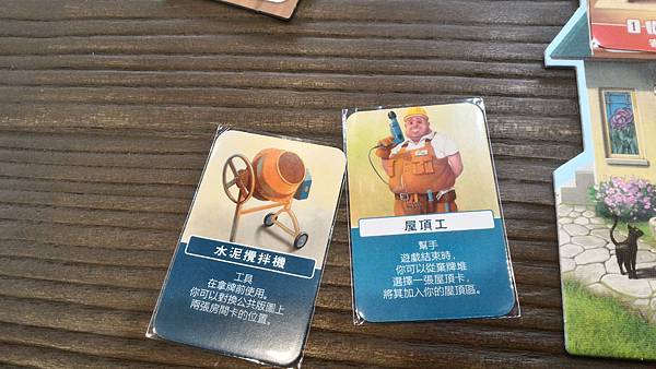 夢想家園 Dream Home 繁體中文版 開箱及規則介紹 