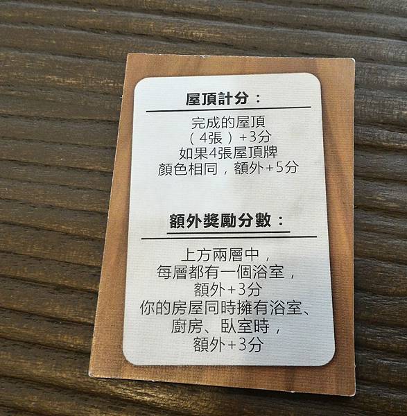 夢想家園 Dream Home 繁體中文版 開箱及規則介紹 