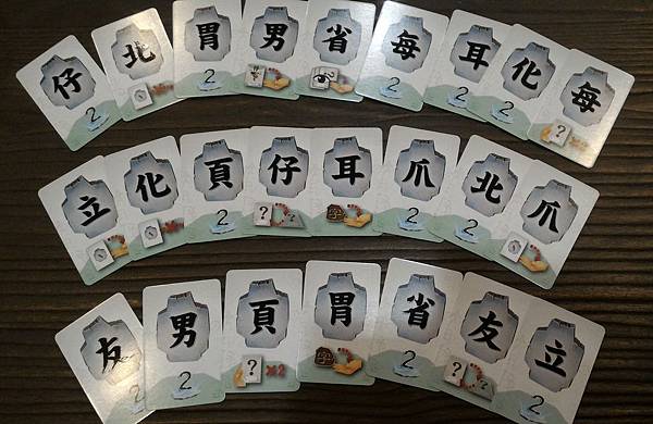 漢字傳說 Hanzi 繁體中文版 開箱及規則介紹 by 高雄 漢字傳說 Hanzi 繁體中文版 開箱及規則介紹 by 高雄