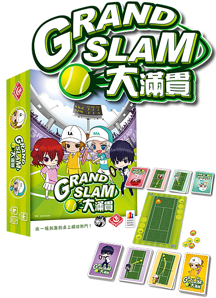 大滿貫 Grand Slam 繁體中文版 開箱及規則介紹 b