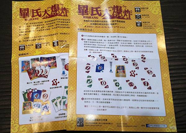 畢氏大爆炸 Bisbang 繁體中文版 開箱及規則介紹 by 畢氏大爆炸 Bisbang 繁體中文版 開箱及規則介紹 by