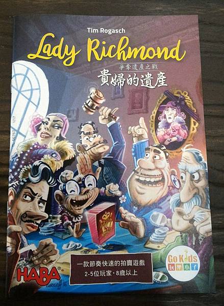 貴婦的遺產 Lady Richmond 繁體中文版 開箱及規