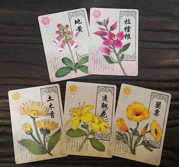 本草 Herbalism 繁體中文版 開箱及規則介紹 by 本草 Herbalism 繁體中文版 開箱及規則介紹 by